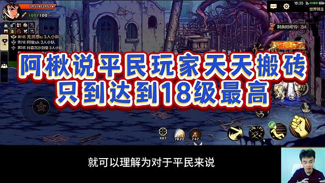 【尚娱-阿楸】阿楸说平民玩家天天搬砖 只到达到18级最高