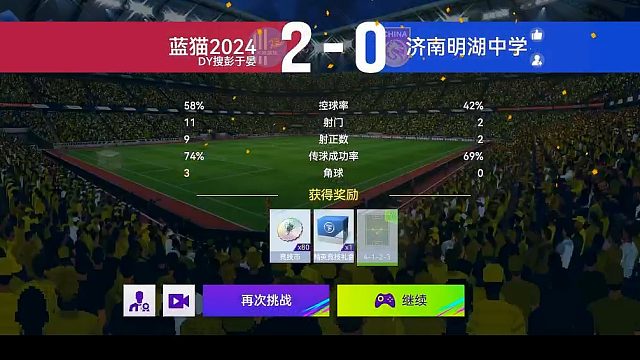 最佳球会-天梯赛-蓝猫2024VS济南明湖中学