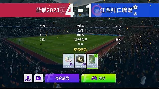 最佳球会-天梯赛-蓝猫2024VS江西拜仁嘿嘿