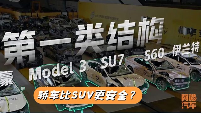 轿车比SUV更安全？30款热门车追尾碰撞测试，SUV几乎全军覆没