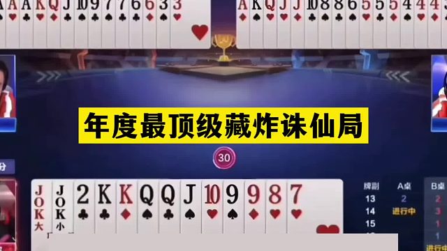 斗地主：年度最顶级藏炸诛仙局！铁牌撞上藏牌宗师！结局逆天反转