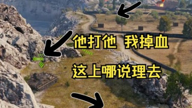 他打他 我掉血 这上哪说理去