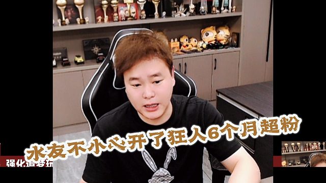 DNF狂人：水友不小心开了狂人6个月超粉，没想到就被当神仙一样供了