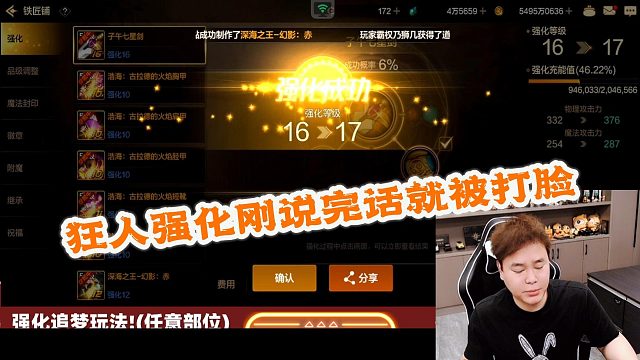 DNF狂人：狂人强化说15的武器很难上，话刚说完就被打脸