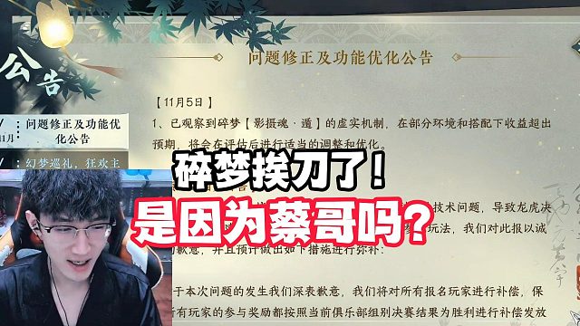 碎梦挨刀了！是因为蔡哥吗？