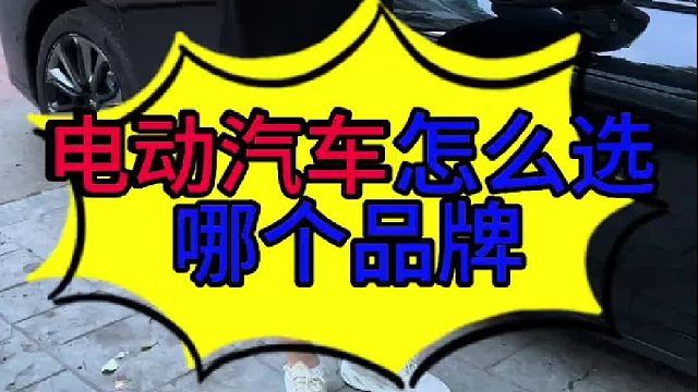 电动汽车怎么选？ 油车车主驾驶电车的感受？ 电动汽车选什么品牌？