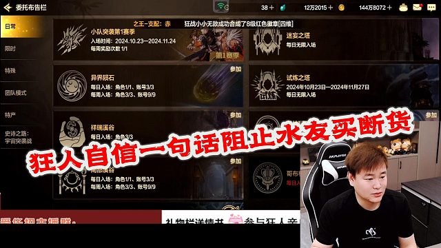 DNF狂人：狂人自信一句话就阻止水友异想天开要把拍卖行买断货