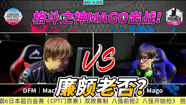 街霸6日本超级白金赛：格斗之神的挑战！