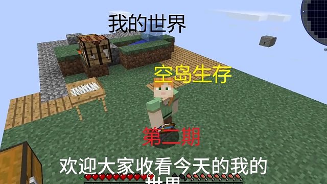 我的世界空岛生存第二期