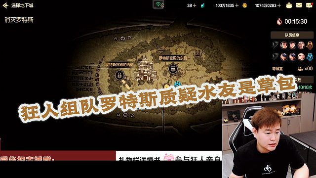 DNF狂人：狂人组队罗特斯质疑水友言行举止是草包