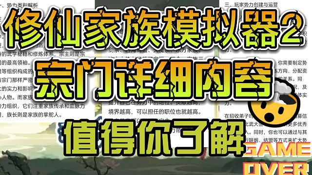 修仙家族模拟器2宗门详解