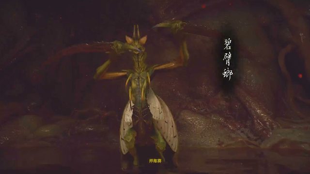 黑神话悟空之碧臂螂