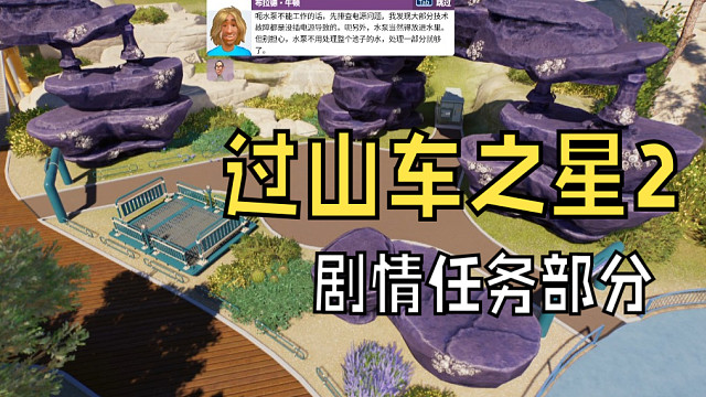 《过山车之星2》首发直播！一起来玩吧P3