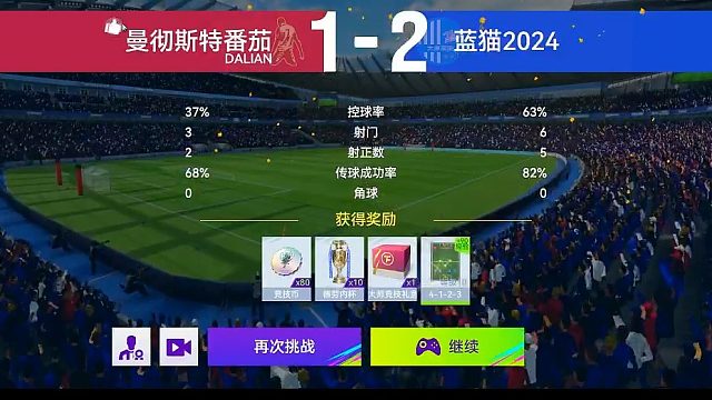 最佳球会-天梯赛-蓝猫2024VS曼彻斯特番茄