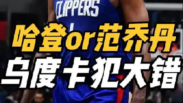2选1！曝火箭酝酿重磅交易，美媒建议哈登重返，乌度卡错失良机