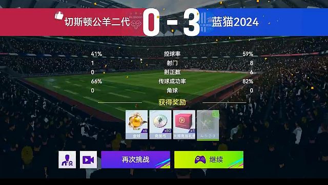 最佳球会-天梯赛-蓝猫2024VS切斯顿公羊二代