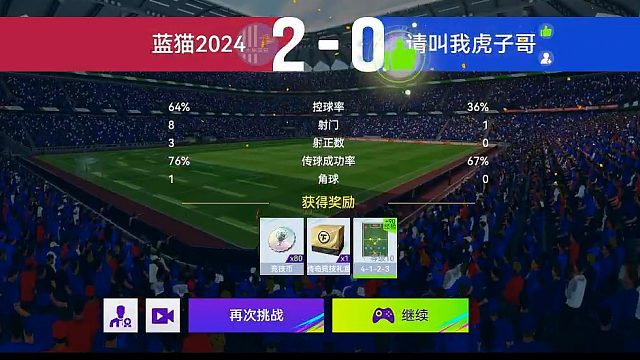 最佳球会-天梯赛-蓝猫2024VS请叫我虎子哥