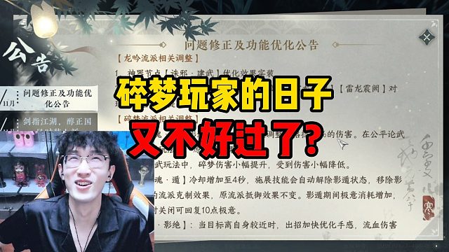 （就爱）碎梦玩家的日子又不好过了？