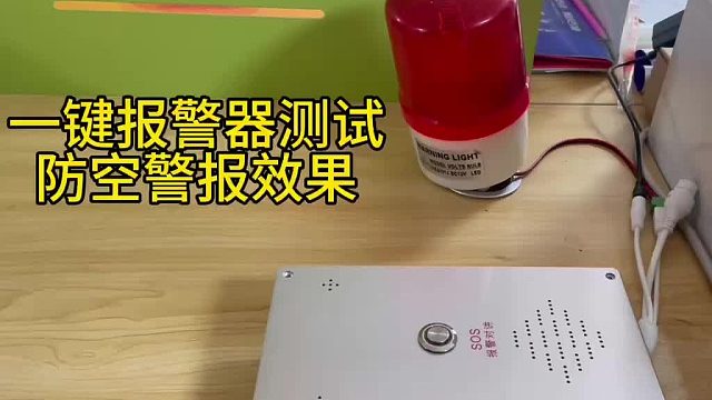广东盾王IP语音对讲一键报警防空警报声光闪灯
