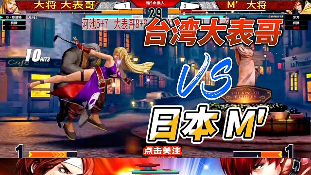 拳皇15：残血状态下的大表哥 能否战胜日本M