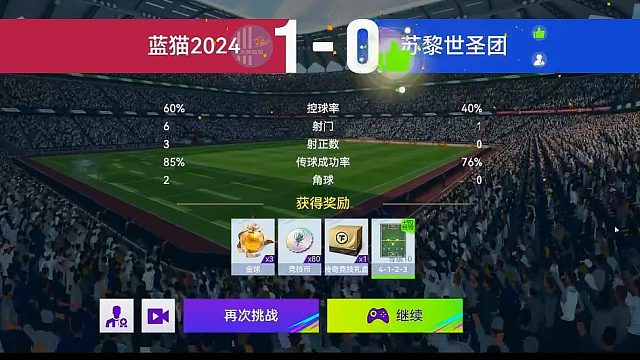 最佳球会-天梯赛-蓝猫2024VS苏黎世圣团