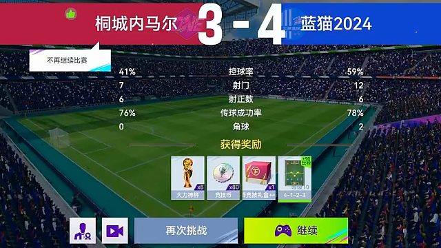 最佳球会-天梯赛-蓝猫2024VS桐城内马尔