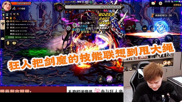 DNF狂人：狂人的想象力真丰富，既然把剑魔的技能联想到了健身房的甩大绳