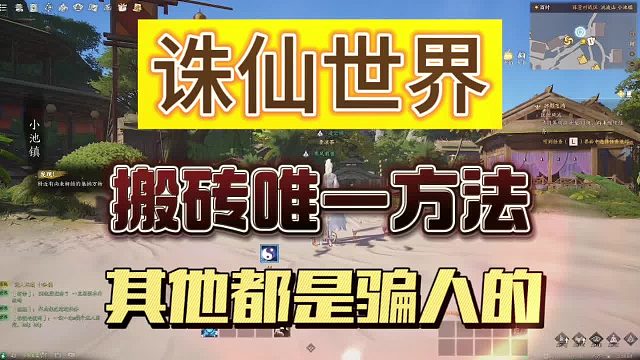 《诛仙世界》搬砖，想要吃肉的唯一方法，发家致富别想了