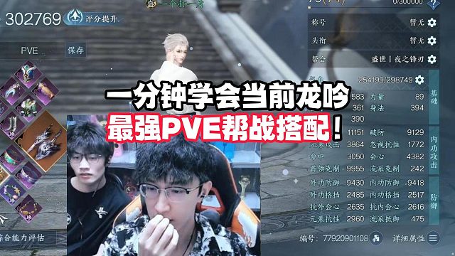 一分钟学会当前龙吟最强PVE帮战搭配！