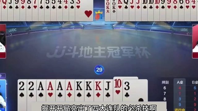 斗地主：盖世无双最传奇骗炸局！战力第一惨遭黑手！结局竟逆天骗炸