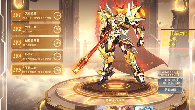 QQ飞车朕哥：指定5级皮肤悟空齐天大圣会送多少永久极品奖励