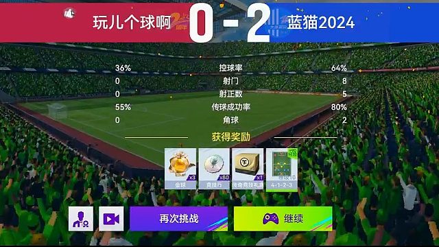 最佳球会-天梯赛-蓝猫2024VS玩儿个球啊