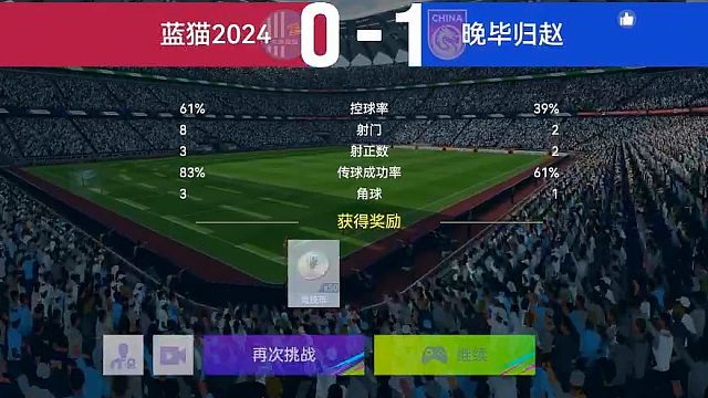 最佳球会-天梯赛-蓝猫2024VS晚毕归赵