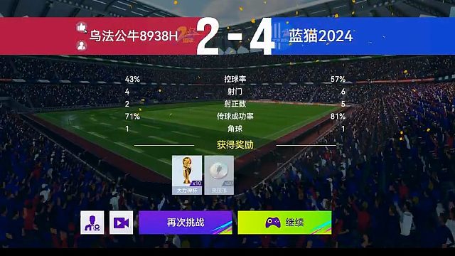 最佳球会-天梯赛-蓝猫2024VS乌法公牛8938H