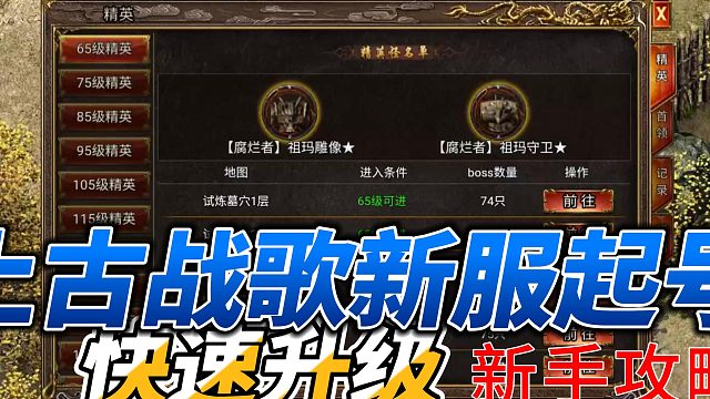 上古战歌赏金传奇新服全新体验异火传奇折扣起号