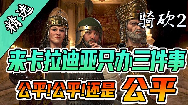 市民上书对簿公堂，领主化身为金牌调解！《宫廷裁决》汉化版更新发布！