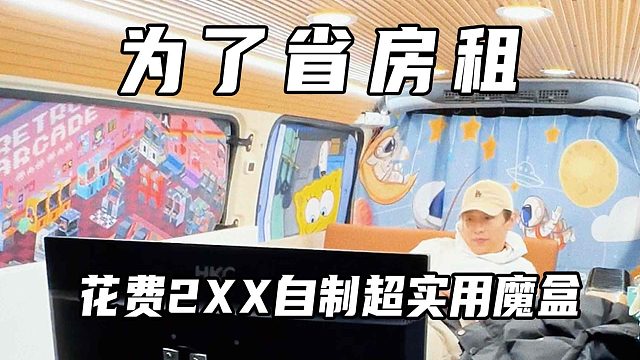 住床车自制超实用魔盒：支架收纳两不误