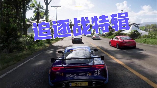 迎战巨汉耐力赛：追逐战