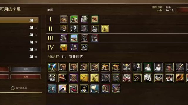 帝国3决定版1v1的基本玩法 - 兵卡