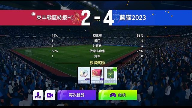 最佳球会-天梯赛-蓝猫2023VS东丰战区时报FC