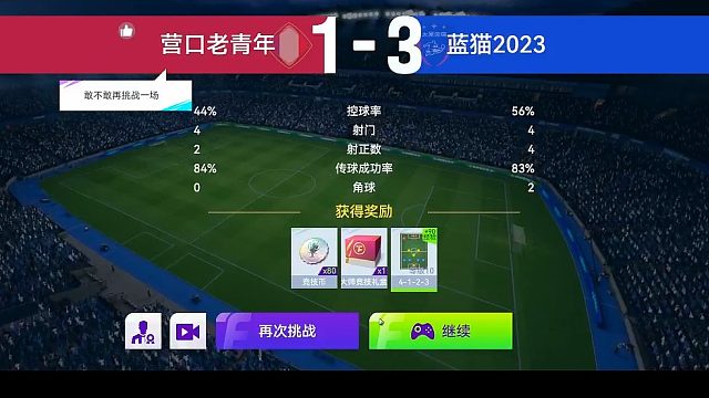 最佳球会-天梯赛-蓝猫2023VS营口老青年