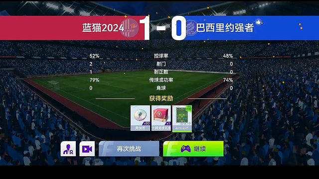 最佳球会-天梯赛-蓝猫2024VS巴西里约强者2场