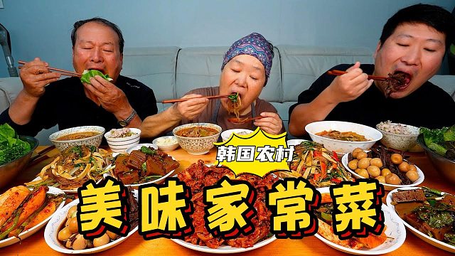 全家人一起享用各种美味家常菜，既丰盛又营养，吃起来太香了！