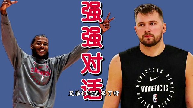 强强对话！火箭欲以下克上，格林迎证明之战，独行侠坐稳三巨头