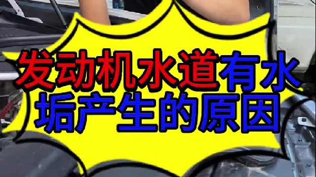 汽车发动机水垢是怎么产生的 汽车发动机水垢产生的原因？