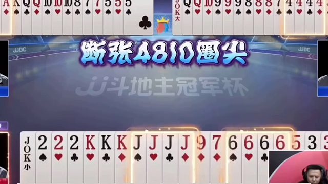 斗地主：稀世罕见四炸狂响百团盛宴！铁牌掉进天坑！结局四炮全响