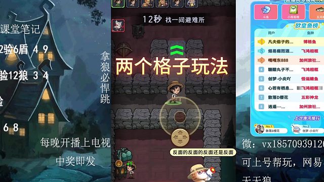 狼人杀狼乐园两个格子的玩法