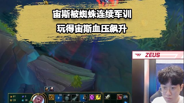 冠军上单宙斯也顶不住疯狂Gank？开局秀了一波直接被全程针对