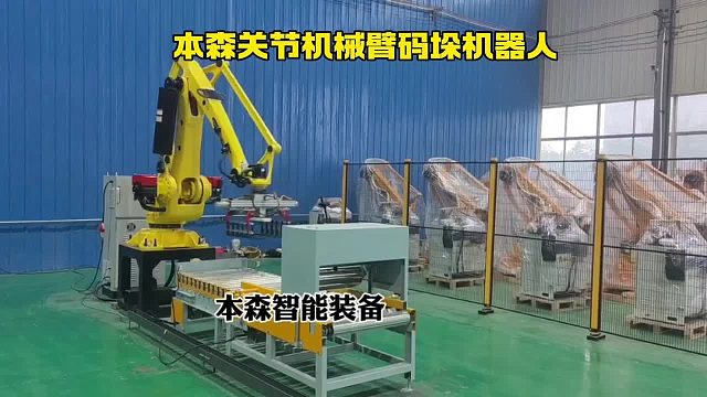 本森关节机械臂码垛机器人
