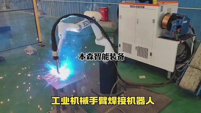 工业机械手臂焊接机器人